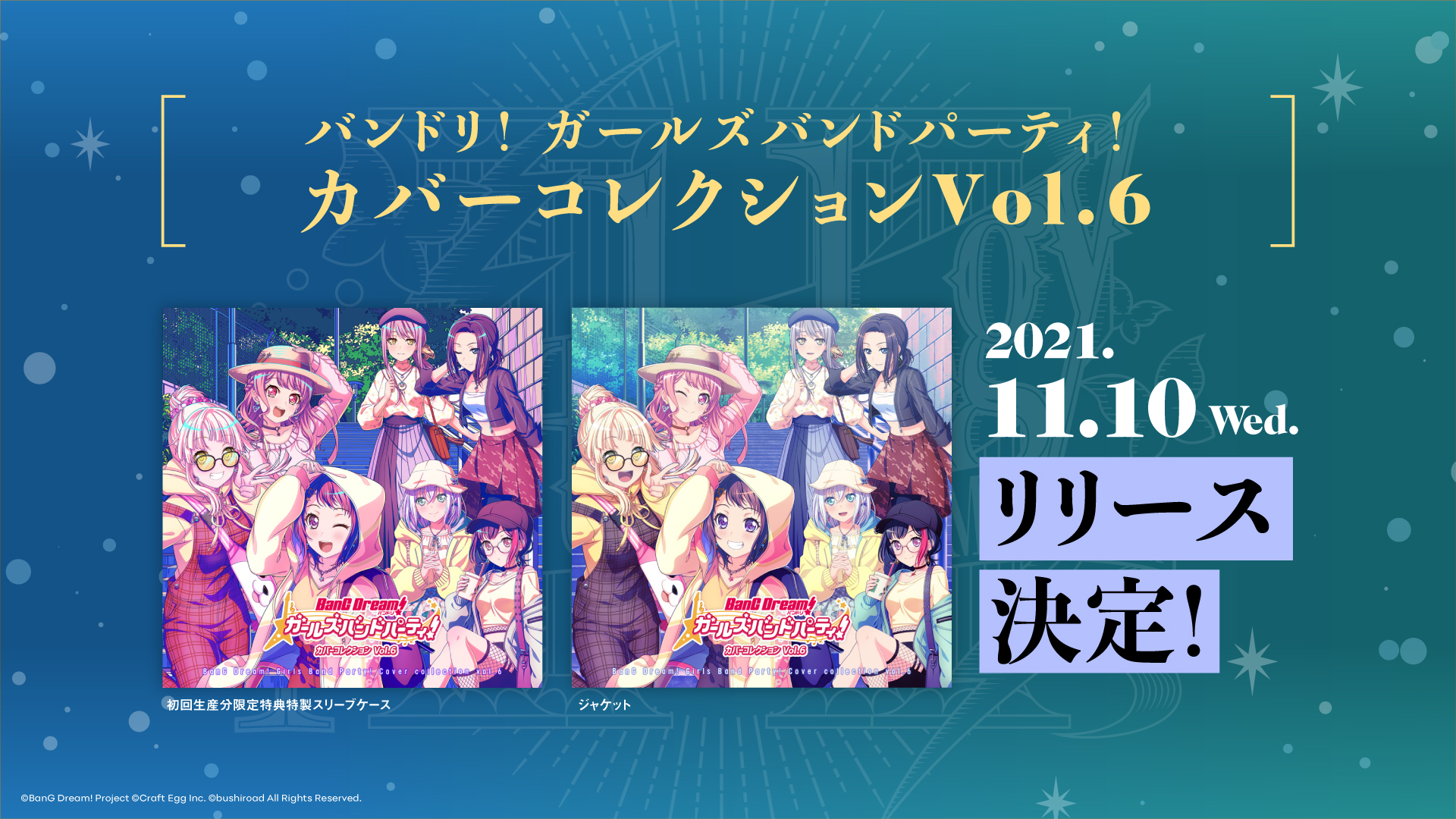 バンドリ Bang Dream 公式 速報 バンドリ ガールズバンドパーティ カバーコレクションvol 6 21年11月10日リリース決定 ガルパ で人気のカバー楽曲を集めたalbum第6弾 今回は 前作を上回る全21曲を収録 収録楽曲一覧はこちら