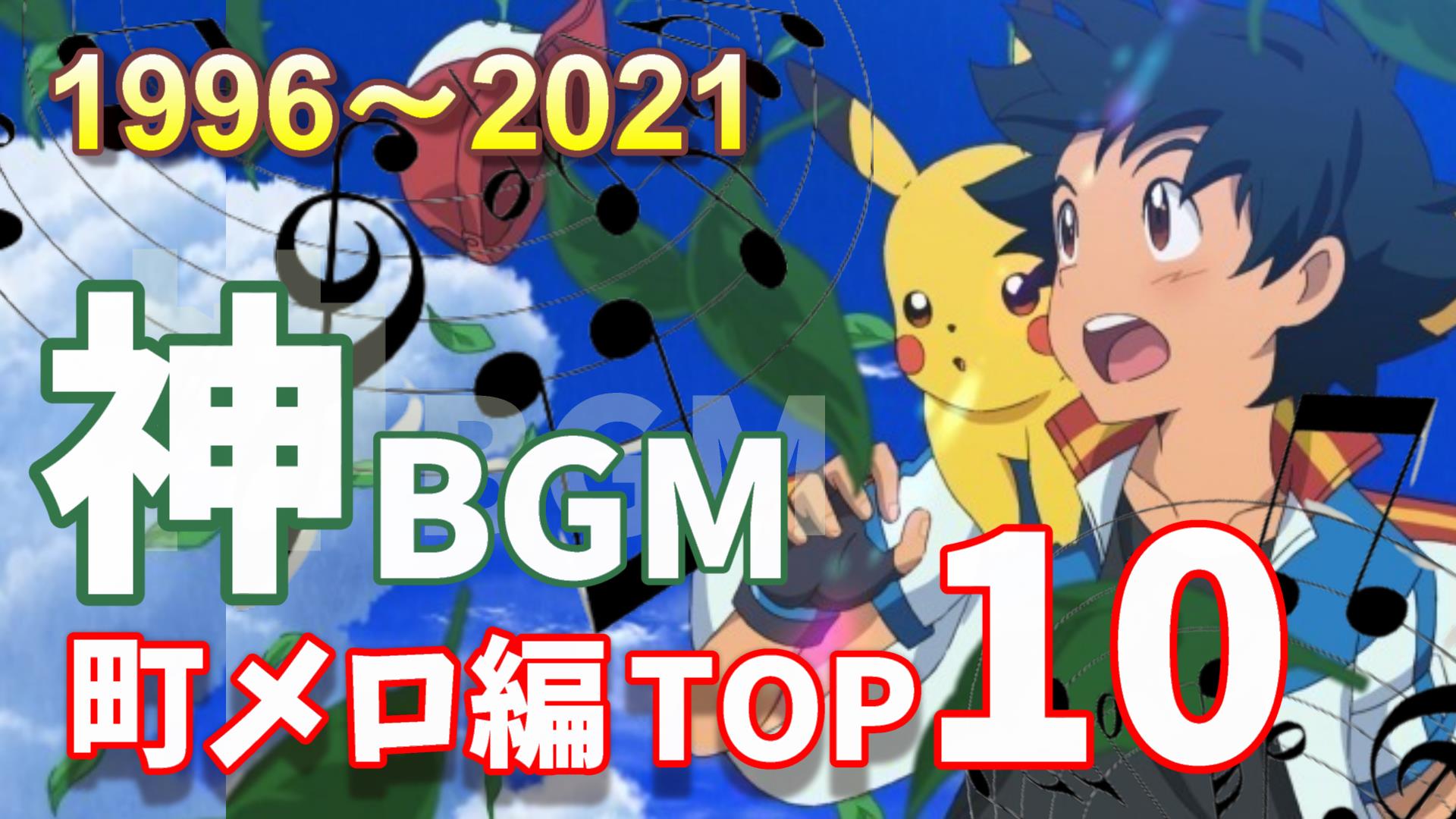 تويتر ヘブバン ゲーム実況 ガッキーくん على تويتر ポケットモンスター 神bgm 街メロランキングtop10 ダイパリメイク 発売記念で作ってみました 動画はこちら T Co Xch2f30d78 輝く1位はやっぱりこれなんだよなあ ポケモン アルセウス