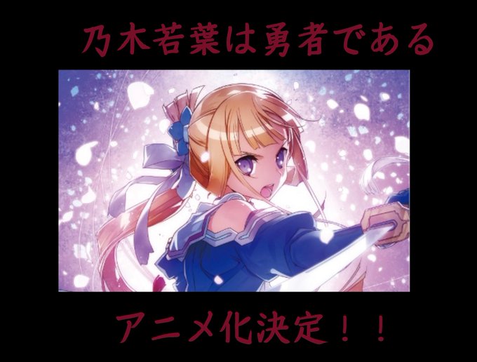 アニメ化のtwitterイラスト検索結果
