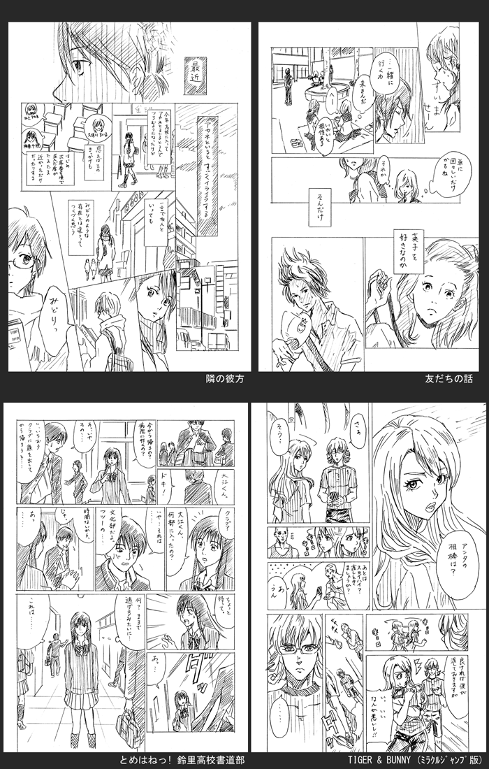 昔は漫画模写(シャーペンだけど)をちょこちょこやってた。力になってるかと言うとどうだろうというところでもあるのですが。上2枚は少女漫画だけど、やっぱり少女漫画特有のコマ割りってある気がする。いや、そうやってカテゴライズするのがよくないか。 