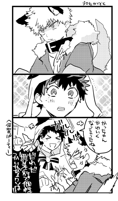 ハロウィンパロ勝デク漫画(再掲) 