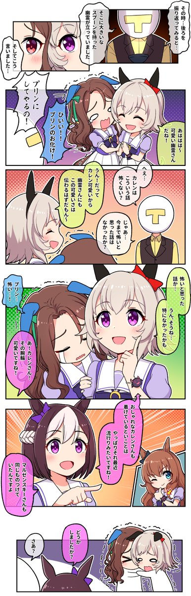 怖いもの知らずのカレンチャン

#ウマ娘 #カレンチャン 