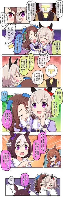 怖いもの知らずのカレンチャン#ウマ娘 #カレンチャン 