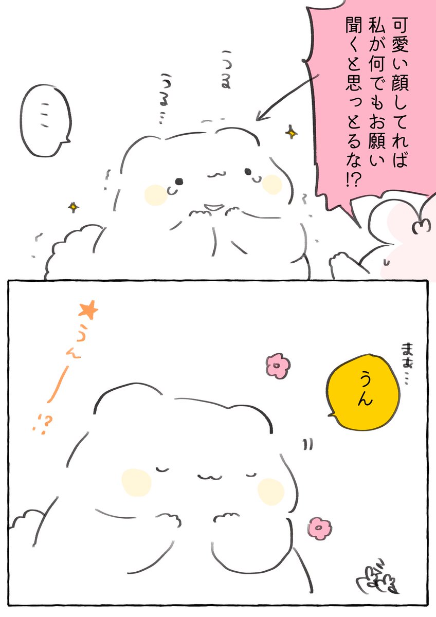 可愛い顔しとけば🐰がデレデレになることを分かっているタイプの🐻

#実録漫画 #エッセイ漫画 #漫画が読めるハッシュタグ #イラスト日記 #絵日記 #日常漫画 #花丸くまっま出没注意 