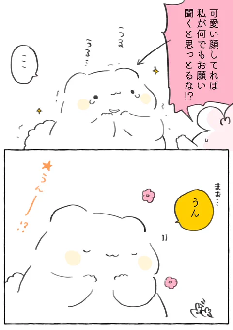 可愛い顔しとけば🐰がデレデレになることを分かっているタイプの🐻

#実録漫画 #エッセイ漫画 #漫画が読めるハッシュタグ #イラスト日記 #絵日記 #日常漫画 #花丸くまっま出没注意 