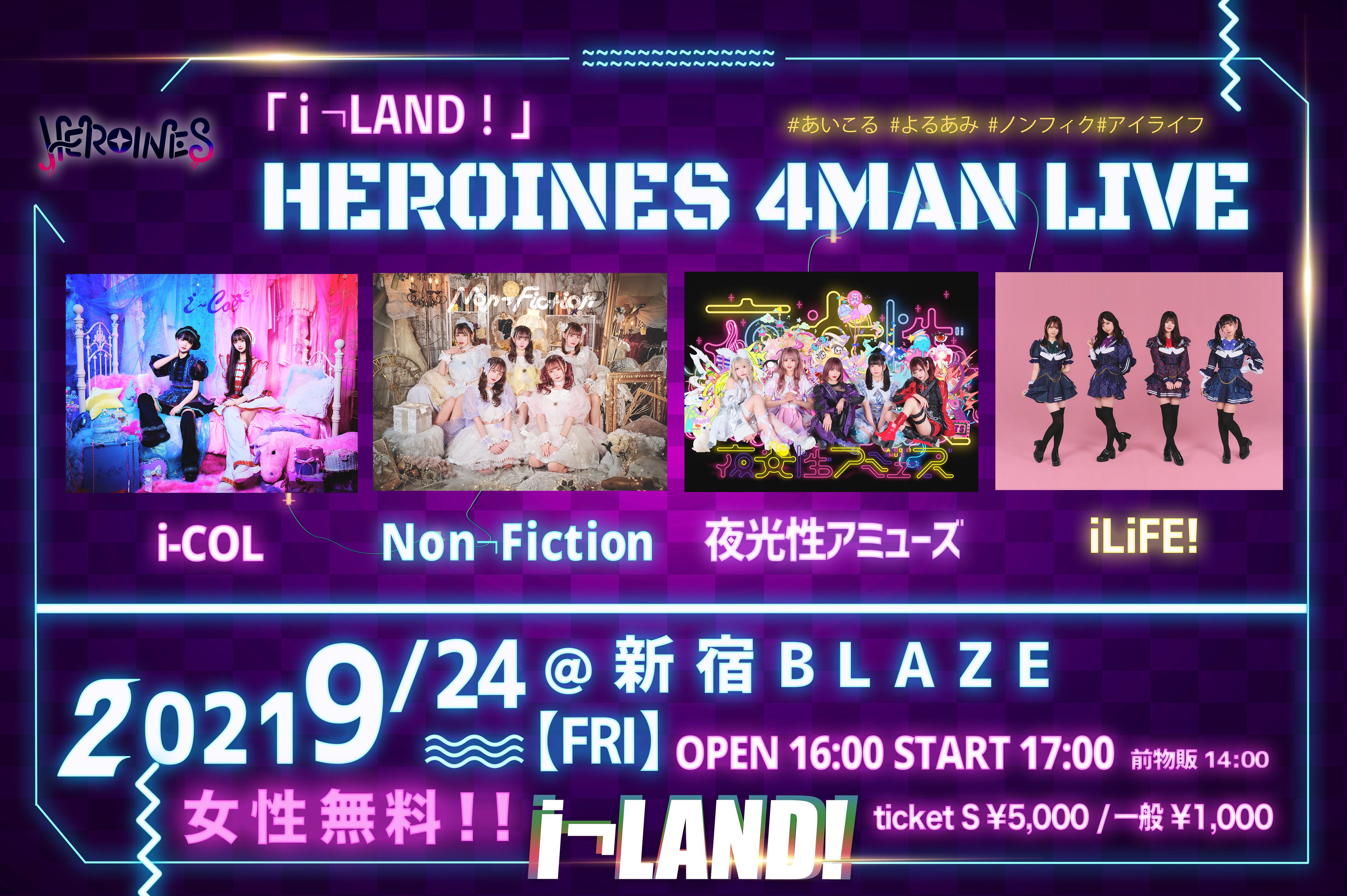 Heroines Fes ヒロインズフェス I Land I Land の開催が決定 21年9月24日 金 I Land 新宿blaze Open 16 00 Start 17 00 今回も女性無料になります チケット は 明日 6日21時より販売開始 T Co Kw03uqz6dj 女性