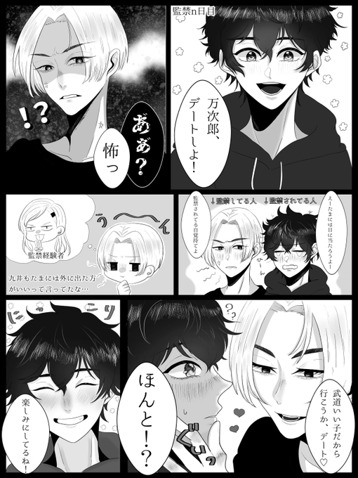 梵天マイ武/デートに誘ったらスーツのイケメンがきた
#マイ武 