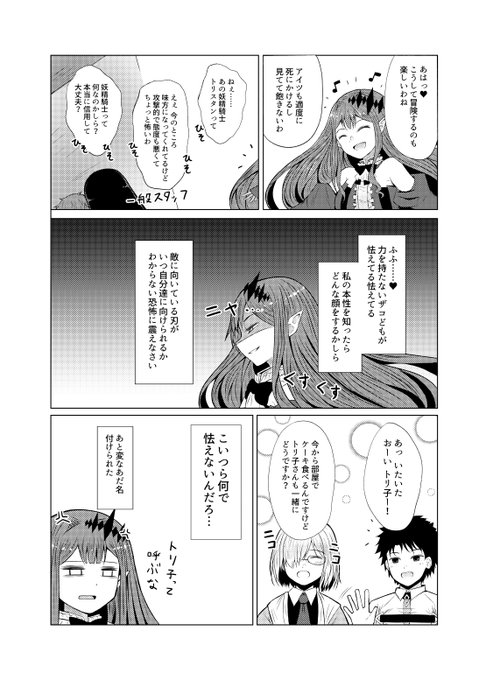 新米マスターとトリ子の続き。トリ子って呼び出したの誰だろ。ネロかな 