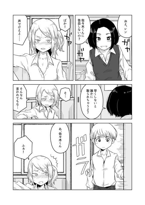 目撃される女の子のマンガです。 
