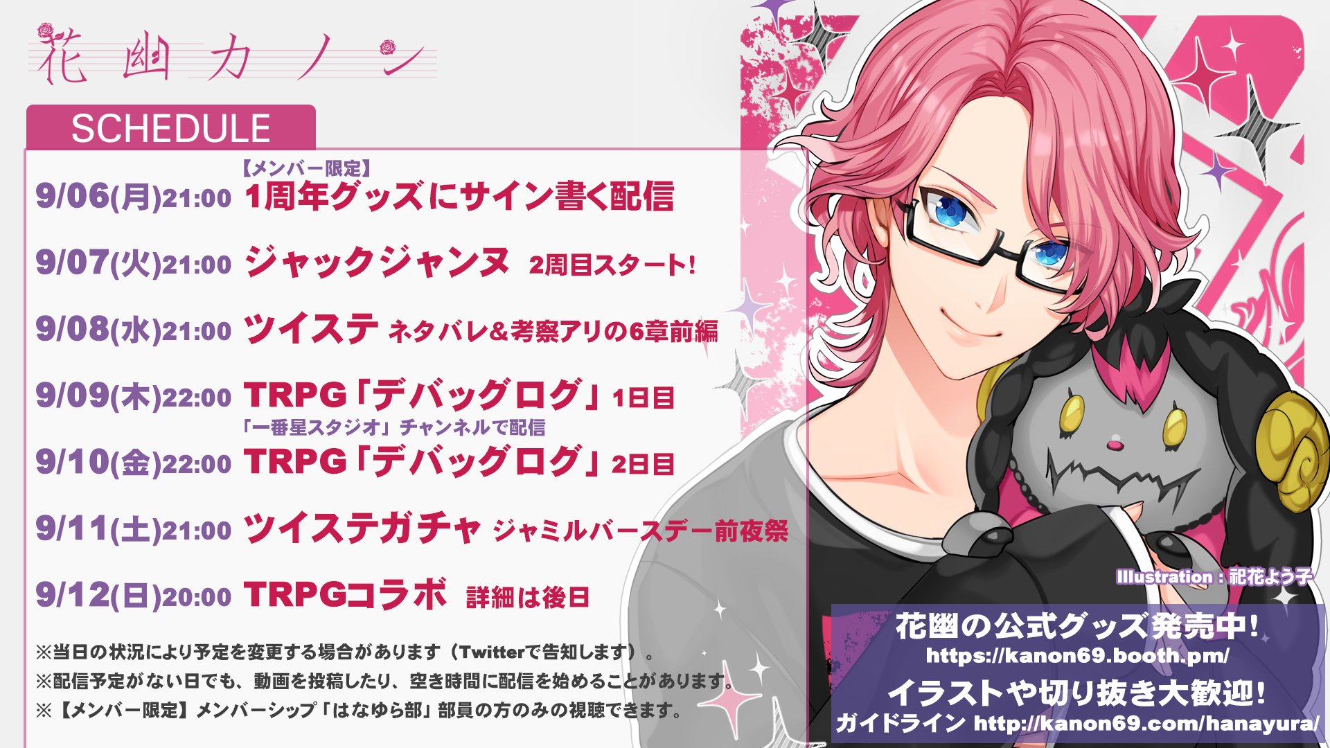 花幽カノン 9 6からのざっくり予定表です 新衣装で配信やるぞー あとtrpgコラボめっちゃあります 他チャンネル配信です 変更があればこのアカウントでお知らせします 今週も楽しく生きていきましょう T Co 4uqerls8l1 Twitter