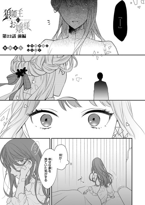 ビーズログコミックスさん がハッシュタグ 狼領主のお嬢様 をつけたツイート一覧 1 Whotwi グラフィカルtwitter分析