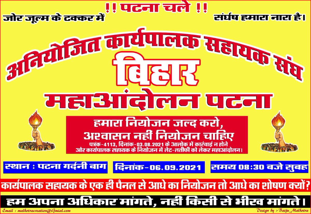 mahi (@mahi86375821) on Twitter photo <a href="/BiharTeacherCan/">Educators of Bihar</a> जब तक जुटेंगे नही
तब तक #अनियोजित_कार्यपालक_सहायक औऱ सरकार का नींद टूटेगा नही
जागो युवा जागो
अपना आवाज खुद बनो
6 सितंबर को महाअंदोनल सफल बनाये
ज़ोर जुल्म के टक्कर मे
संघर्ष हमारा नारा है @SMCHOUOfficial <a href="/RanjitIAS/">Dr. Ranjit Kumar Singh, IAS</a> <a href="/NitishKumar/">Nitish Kumar</a> <a href="/yadavtejashwi/">Tejashwi Yadav</a> <a href="/activistritu/">Ritu Jaiswal</a> <a href="/chitthajagat/">चिट्ठों की चूँ चूँ</a> <a href="/renu_bjp/">Renu Devi 🇮🇳</a> <a href="/BiharTeacherCan/">Educators of Bihar</a> जब तक जुटेंगे नही
तब तक #अनियोजित_कार्यपालक_सहायक औऱ सरकार का नींद टूटेगा नही
जागो युवा जागो
अपना आवाज खुद बनो
6 सितंबर को महाअंदोनल सफल बनाये
ज़ोर जुल्म के टक्कर मे
संघर्ष हमारा नारा है @SMCHOUOfficial <a href="/RanjitIAS/">Dr. Ranjit Kumar Singh, IAS</a> <a href="/NitishKumar/">Nitish Kumar</a> <a href="/yadavtejashwi/">Tejashwi Yadav</a> <a href="/activistritu/">Ritu Jaiswal</a> <a href="/chitthajagat/">चिट्ठों की चूँ चूँ</a> <a href="/renu_bjp/">Renu Devi 🇮🇳</a>