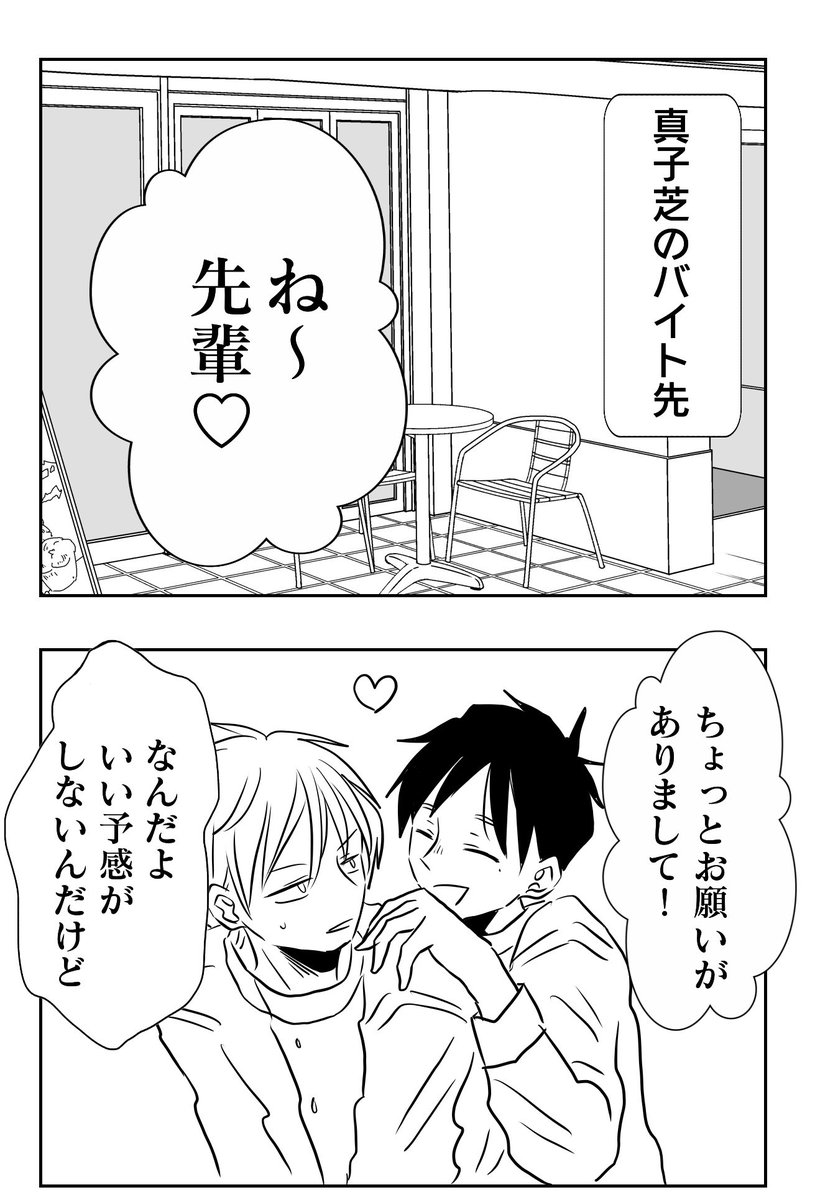 懐かないかのじょ。
22話うらやましい❸

#懐かないかのじょ
#創作男女
続きは明後日😁❣️ 