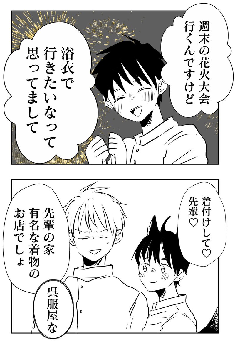 懐かないかのじょ。
22話うらやましい❸

#懐かないかのじょ
#創作男女
続きは明後日😁❣️ 