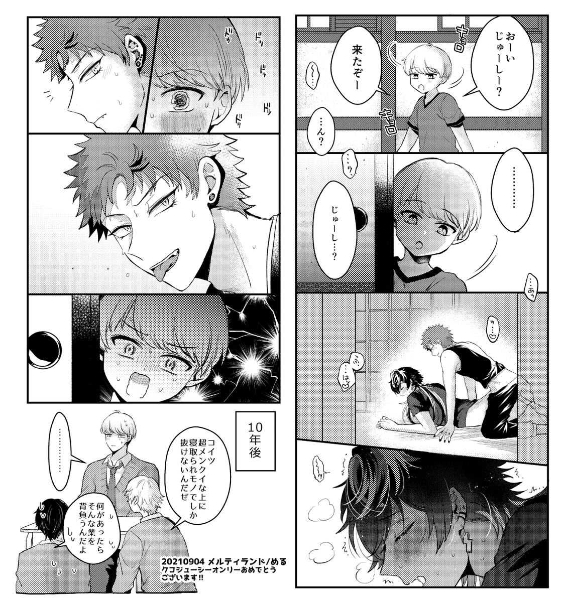 あとこれはスペースに置いてた無配の空十です!おねショタのNTRのやつです。もらってくださった方々ありがとうございました!(顔ありのモブがいます) 