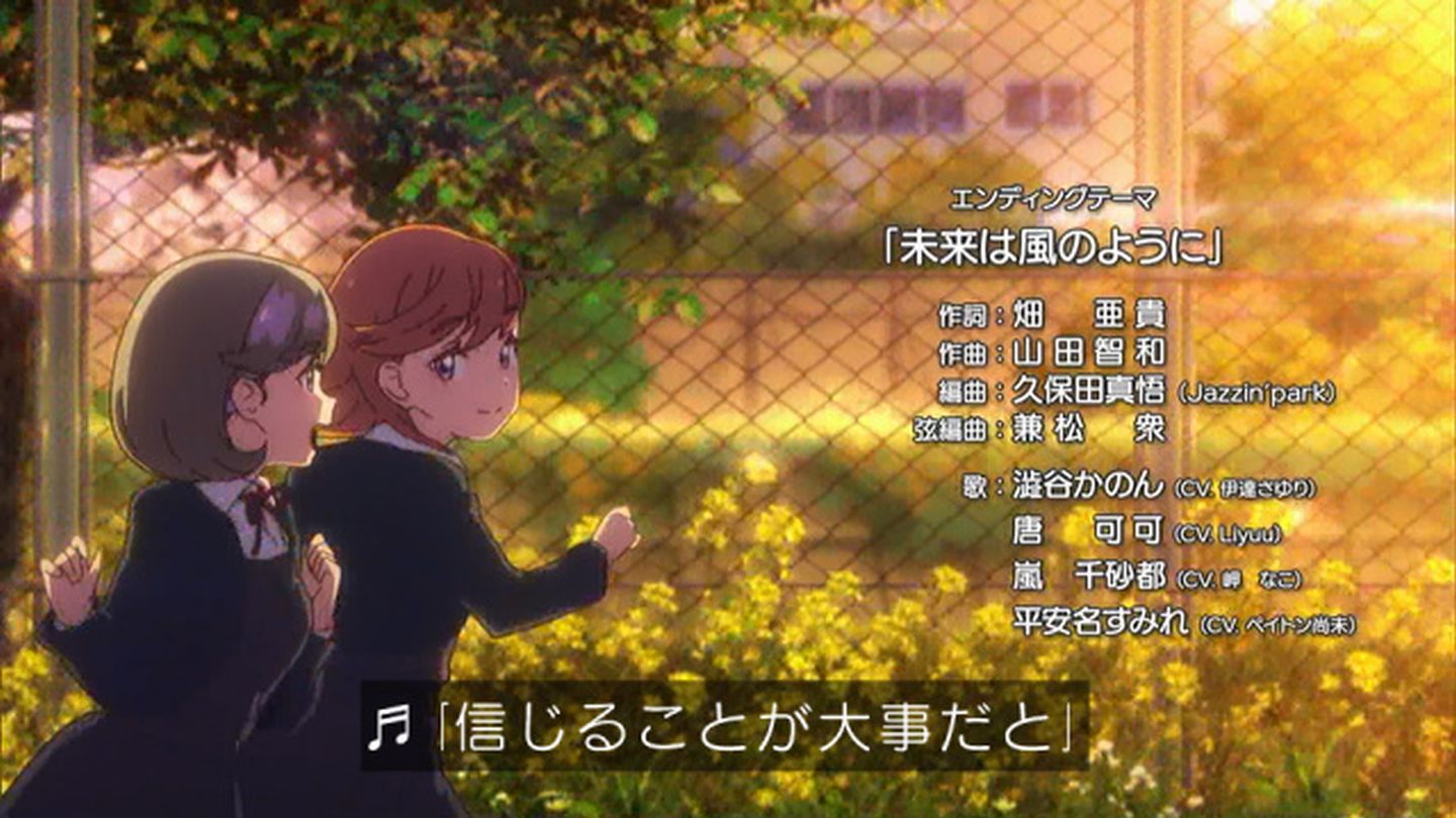 嘲笑のひよこ すすき ラブライブ スーパースター Ed 未来は風のように 第6話は澁谷かのん 伊達さゆり 唐可可 Liyuu 嵐千砂都 岬なこ 平安名すみれ ペイトン尚未 カルテットバージョン Eテレ Etv ラブライブスーパースター