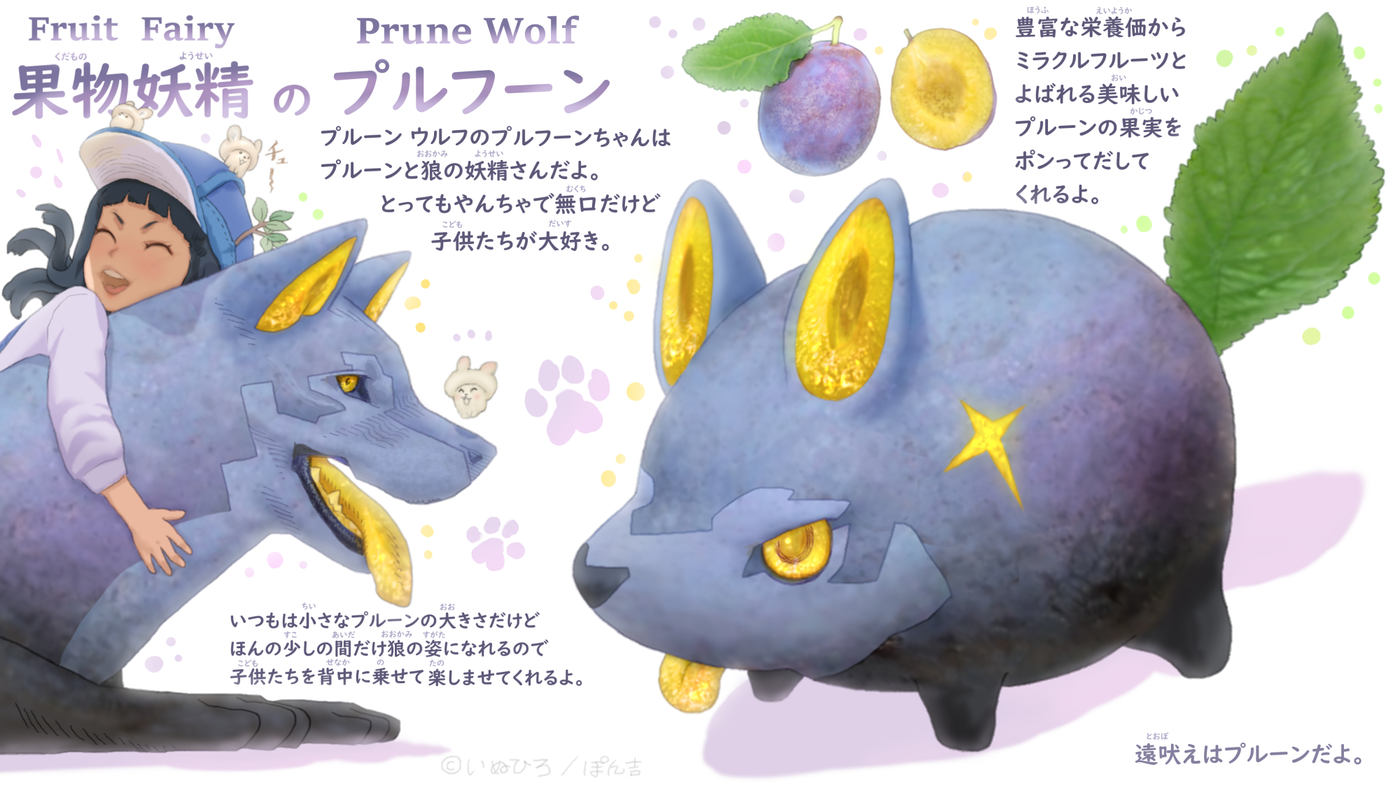 ぽん吉 おやさい妖精さん書籍とカプセルトイ発売中 プルーンにはネギやショウガと同じく体を温める働きがあり 鉄欠乏性貧血 便秘の緩下作用や整腸作用 美肌効果や動脈硬化予防 心臓病予防など その豊富な栄養価から ミラクルフルーツ と呼ばれ