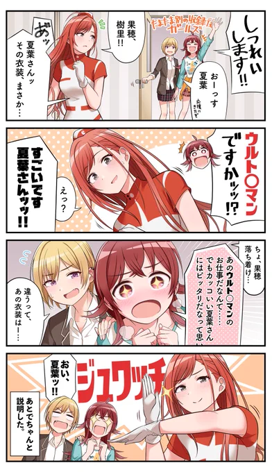 VOY収録前クライマックスガールズな4コママンガを描きました#VOYAGER #シャニマス 