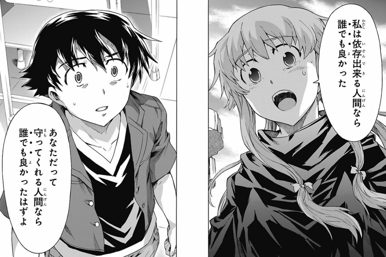 Twitter 上的 漫画 アニメ名言bot 私は依存できる人間なら誰でも良かった あなただって守ってくれる人間なら誰でも良かったはずよ 我妻由乃 未来日記 1194 T Co 3khwuwuxji Twitter