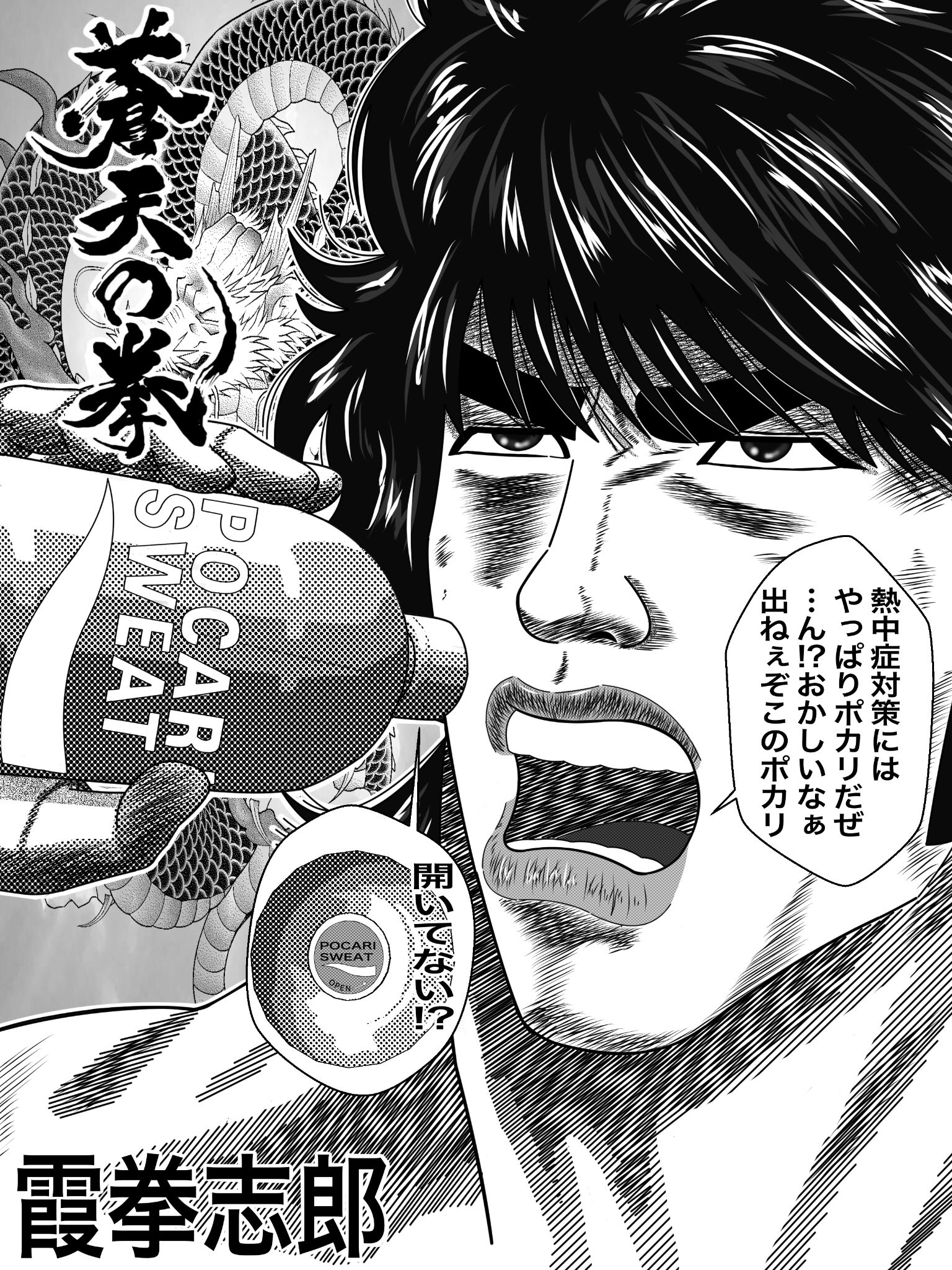 イラストレーター ペンギン一号 V Twitter そろそろ夏も終わりですね 自分は夏になると熱中症予防の為に ポカリをよく飲むんですよね あと風邪をひいた時なんかにもよく飲んだりします ウーン ポカリは美味い あれ 拳志郎さんもポカリ飲むんですね って