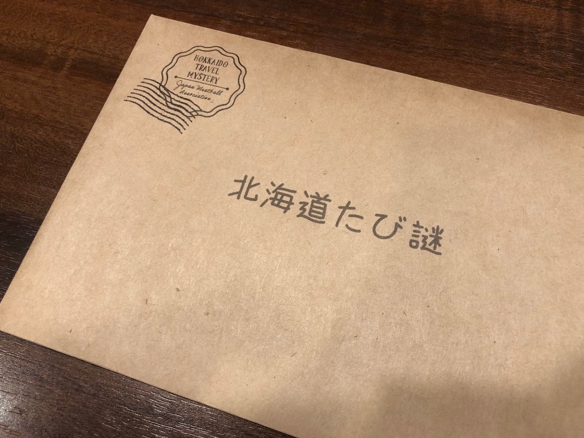 h_y_maru's tweet photo. 北海道は何回か行ったことあるけど行ったことない場所たくさんあるなあ☺️

あなたは北海道たび謎を完全に解き明かした！
#北たび謎
#日本ミートボール協会 https://t.co/dfEwbrezPz