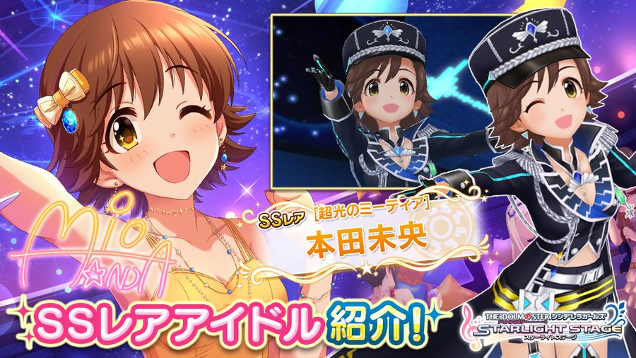 デレステ 限定ssr 超光のミーティア 本田未央 特技 センター効果 性能 3dモデルまとめ デレ研 デレステの わからない を解決