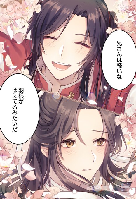 通過儀礼なので描きました
#天官賜福 #TGCF 
