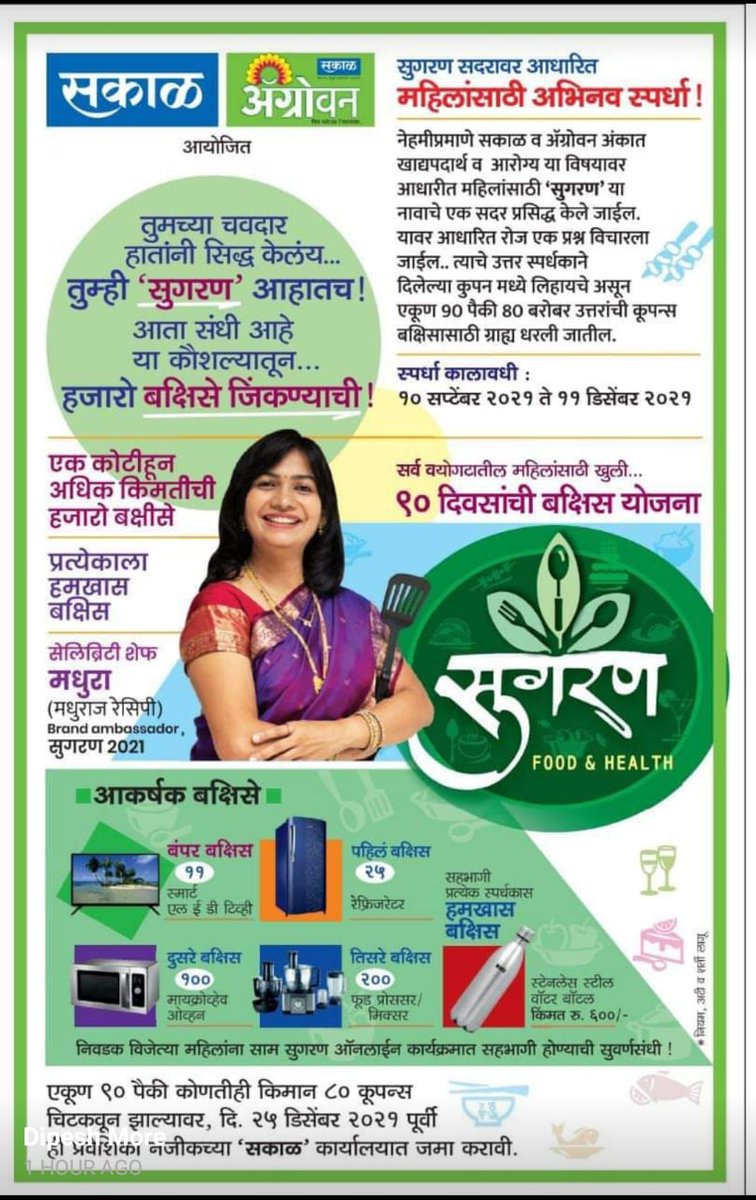 SakalCirculationMumbai (@mumbaisakal) on Twitter photo рд╕рдХрд╛рд│ рд╡реГрддреНрддрдкрддреНрд░ рдЖрдпреЛрдЬрд┐рдд рдорд╣рд┐рд▓рд╛рдВрд╕рд╛рдареА рдЕрднрд┐рдирд╡ рд╕реНрдкрд░реНрдзрд╛, рдЖрдЬрдЪ рд╡рд┐рдХреНрд░реЗрддреНрдпрд╛рд▓рд╛ рд╕рд╛рдВрдЧреВрди рд╕рдХрд╛рд│ рдШрд░реА рд╕реБрд░реВ рдХрд░рд╛ рдЖрдгрд┐ рдЬрд┐рдВрдХрд╛ рд╣рдЬрд╛рд░реЛ рдмрдХреНрд╖рд┐рд╕реЗЁЯТРЁЯТР рд╕рдХрд╛рд│ рд╡реГрддреНрддрдкрддреНрд░ рдЖрдпреЛрдЬрд┐рдд рдорд╣рд┐рд▓рд╛рдВрд╕рд╛рдареА рдЕрднрд┐рдирд╡ рд╕реНрдкрд░реНрдзрд╛, рдЖрдЬрдЪ рд╡рд┐рдХреНрд░реЗрддреНрдпрд╛рд▓рд╛ рд╕рд╛рдВрдЧреВрди рд╕рдХрд╛рд│ рдШрд░реА рд╕реБрд░реВ рдХрд░рд╛ рдЖрдгрд┐ рдЬрд┐рдВрдХрд╛ рд╣рдЬрд╛рд░реЛ рдмрдХреНрд╖рд┐рд╕реЗЁЯТРЁЯТР