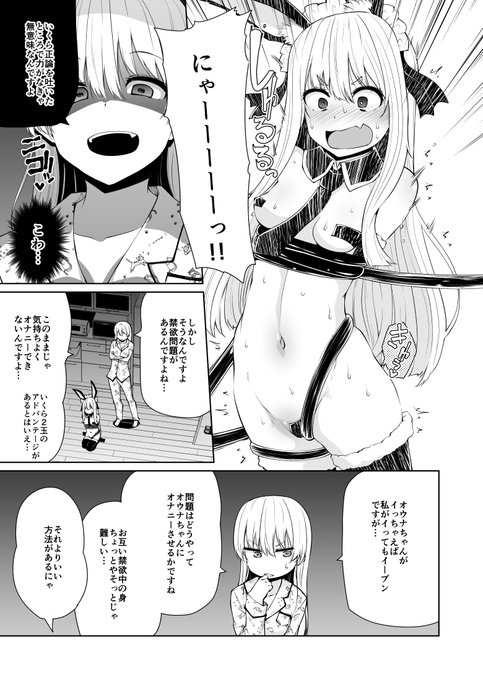 双子のサキュバスがイかせ合いする話 15(3/6) 