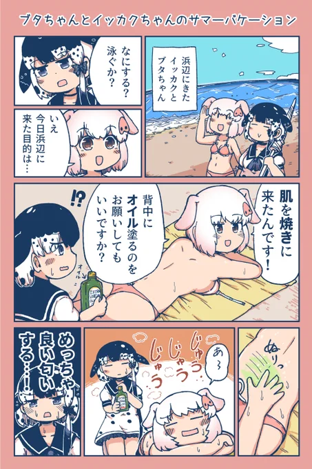 【けもフレ3漫画】ブタちゃんとイッカクちゃんのサマーバケーション 