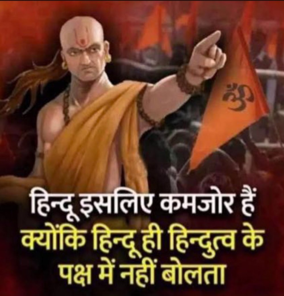 om_rohit7's tweet image. हिजड़े वो नहीं जो सड़कों पर साड़ी पहन कर घूमते है 
हिजड़े वो हैं जो हिंदू होकर हिन्दुत्व का विरोध करते है।
जय श्री राम 🚩🚩