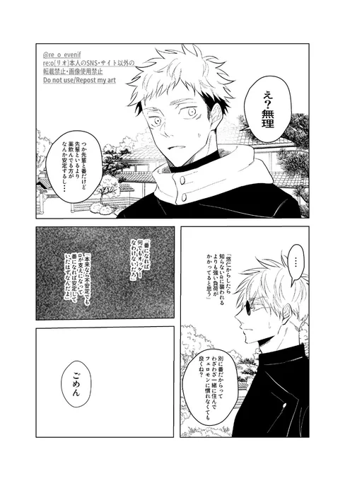 嫌いな先輩に無理やり番にされた後輩の話⑫
呪専オメガバパロ五悠 