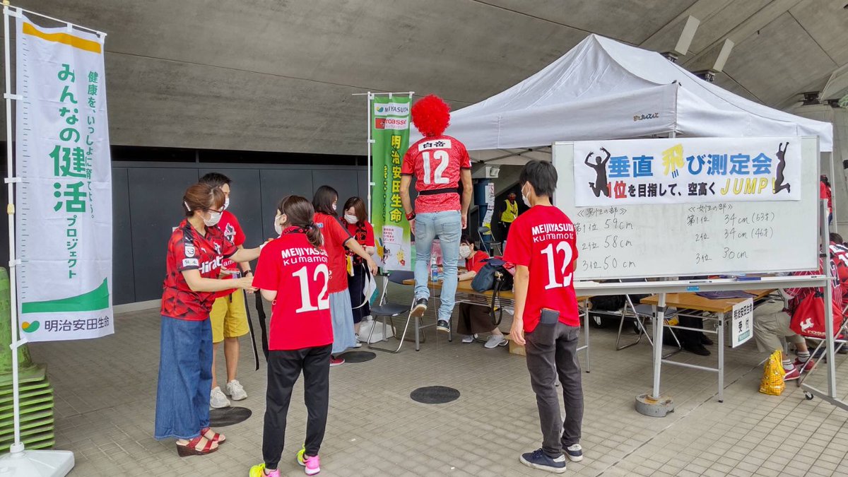 ロアッソ熊本 Official 第17節 今治 9月5日 日 17時 えがおs 明治安田生命熊本支社サンクスマッチ 只今 サンクスマッチパートナー 明治安田生命 熊本支社様のブースでは垂直飛びgp グランプリ 開催中 ぜひこの機会に健康測定を兼ねてご参加 ロアッソ熊本 Official 第17節 今治 9月5日 日 17時 えがおs 明治安田生命熊本支社サンクスマッチ 只今 サンクスマッチパートナー 明治安田生命 熊本支社様のブースでは垂直飛びgp グランプリ 開催中 ぜひこの機会に健康測定を兼ねてご参加