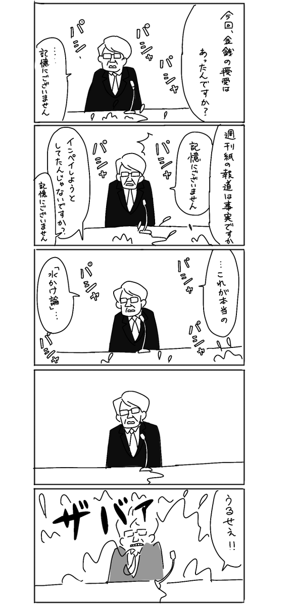 過去作漫画「記者会見」 