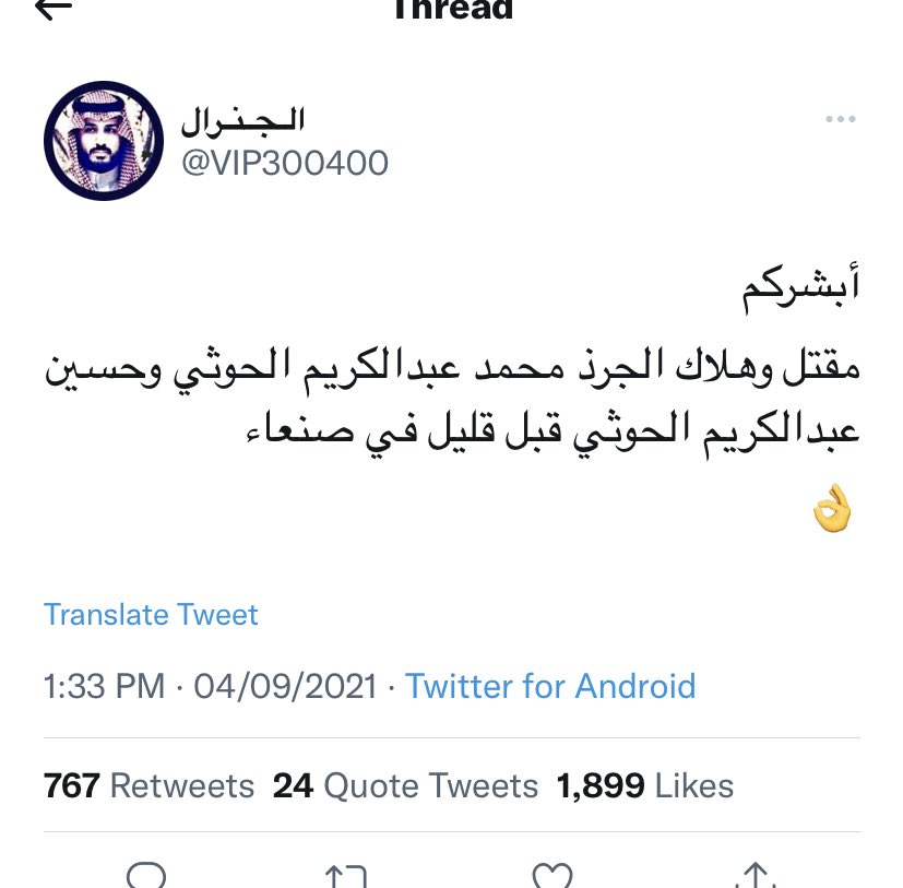 SAUDI_POWER0's tweet photo. صاحب هذا الحساب وصل مرحله كبيره من الكذب
ولا اعلم من خلفه وقد اعلن عن مقتل عبدالملك الحوثي
و الغريب بالامر العدد الكبير الي يصدقه بسهوله.. https://t.co/VVFTKDhtJM