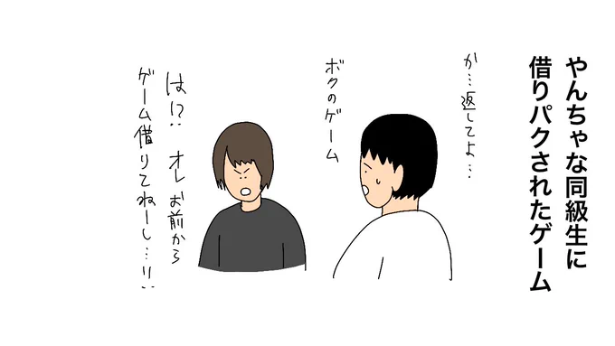 やんちゃな同級生に借りパクされたゲーム

 #一番思い出に残っているゲーム 
