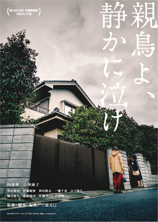 映画 親鳥よ 静かに泣け 9月28日シネ リーブル梅田公開 Tealorange1 Twitter