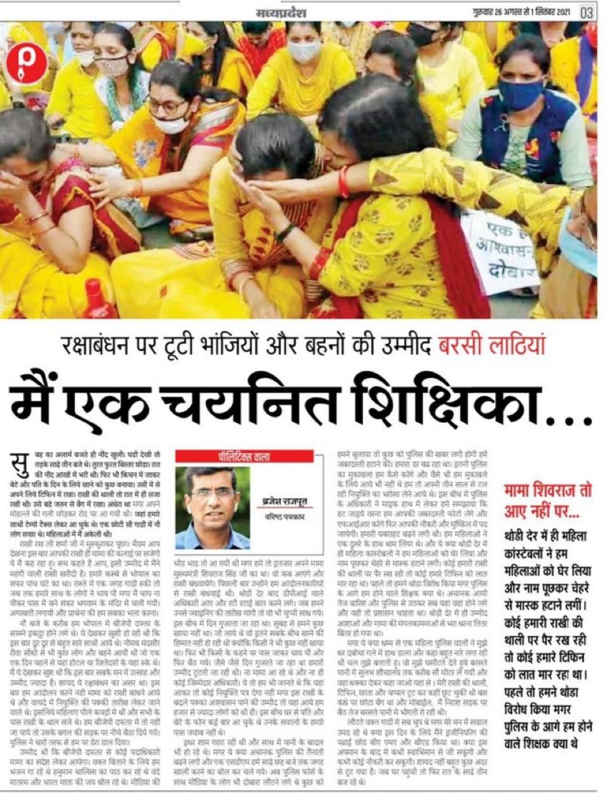 एमपी में तीन साल से अपनी नियुक्ति के लिये भटक रहे बीस हज़ार से ज़्यादा चयनित शिक्षक और शिक्षिकाओं को #शिक्षक_दिवस की शुभकामनाएँ. आशा है वो एक दिन ज़रूर शिक्षक बनेंगे #TeachersDaySpecial #teacherday <a href="/ChouhanShivraj/">Shivraj Singh Chouhan</a> <a href="/Indersinghsjp/">इन्दरसिंह परमार</a> <a href="/OfficeofSSC/">Office of Shivraj</a>