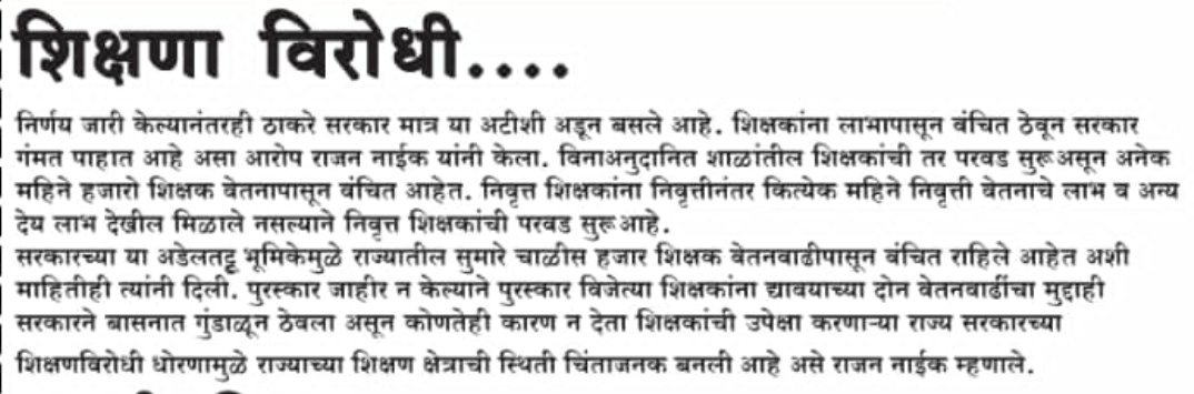 mbbarot69's tweet photo. शिक्षणविरोधी धोरणामुळेच ठाकरे सरकारने
शिक्षकांचे पुरस्कार रोखले!

@BJP4Vasai_Virar जिल्हाध्यक्ष @Rajannaikbjp यांचा आरोप.

#TeachersDay2021
#teacherday

@BJP4Maharashtra @BJP4India https://t.co/qCCwJjRJOZ