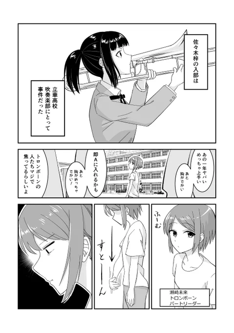 【ネタバレ注意?な立華の裏側マンガ】
「佐々木梓をどうするか会議」1 プロローグ

#立華高校マーチングバンドへようこそ 