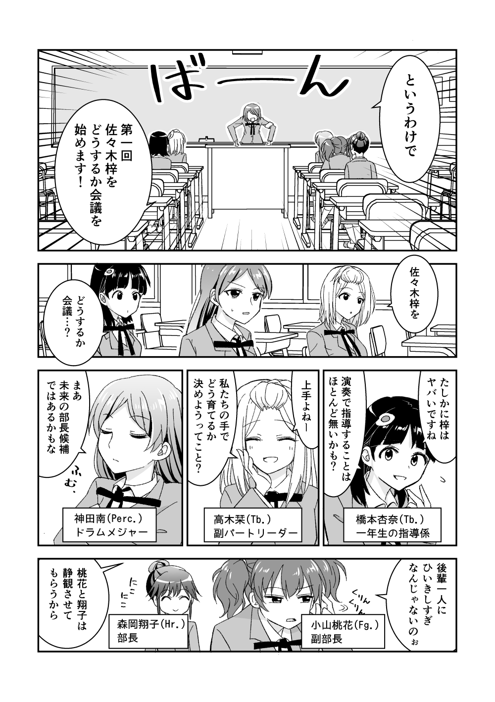 黄緑なっぱ 色塗り勉強中 ネタバレ注意 な立華の裏側マンガ 佐々木梓をどうするか会議 １ プロローグ 立華高校マーチングバンドへようこそ T Co G4caudeesl Twitter