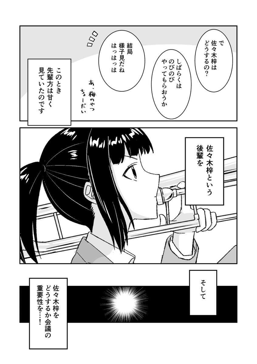 【ネタバレ注意?な立華の裏側マンガ】
「佐々木梓をどうするか会議」1 プロローグ

#立華高校マーチングバンドへようこそ 