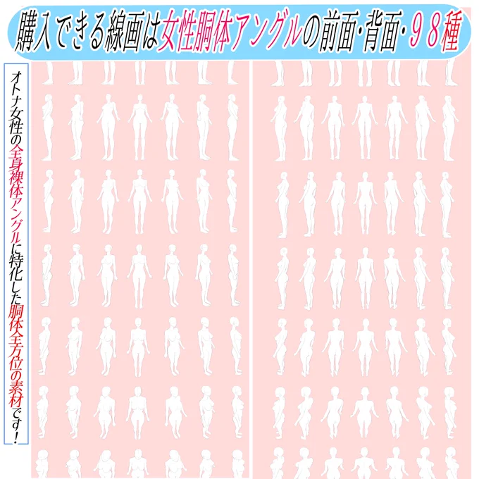 【女性の360°胴体アングル素材】
女性イラストに最高の素材アイテム📔

①全方位からの『裸体アングル』が収録✨

②肩の線画を消した「肩なし版」は
腕の加筆が自由に修正できる👩🏻

②「素材」は1度買ったら永遠に使い放題✨コスパ最強です‼️

🔥画力やお仕事絵の投資にぜひ🔥 