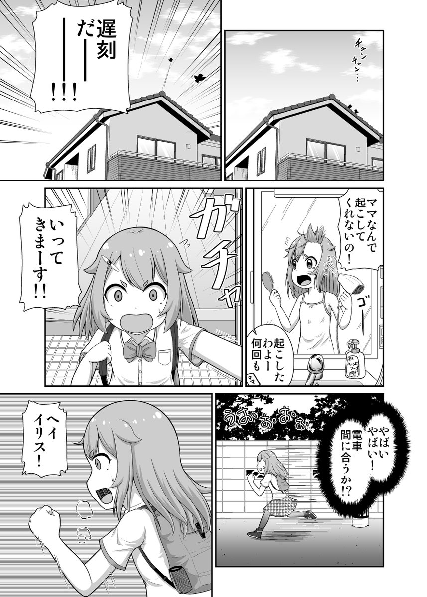 Hey!イリス!(対価を払えば疑問に答えてくれる悪魔)⑥(再) 