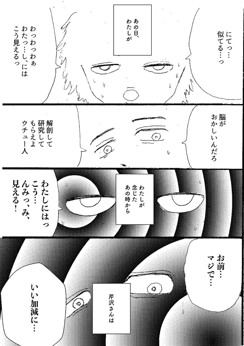 ショートショート漫画 vol.87 ヒロイン顔の芹沢さん(2/2) 