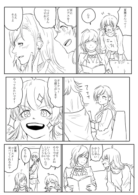 放クラ ピアス漫画 