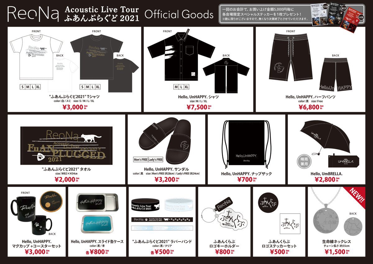 ReoNa　グッズセット ふあんくらぶ