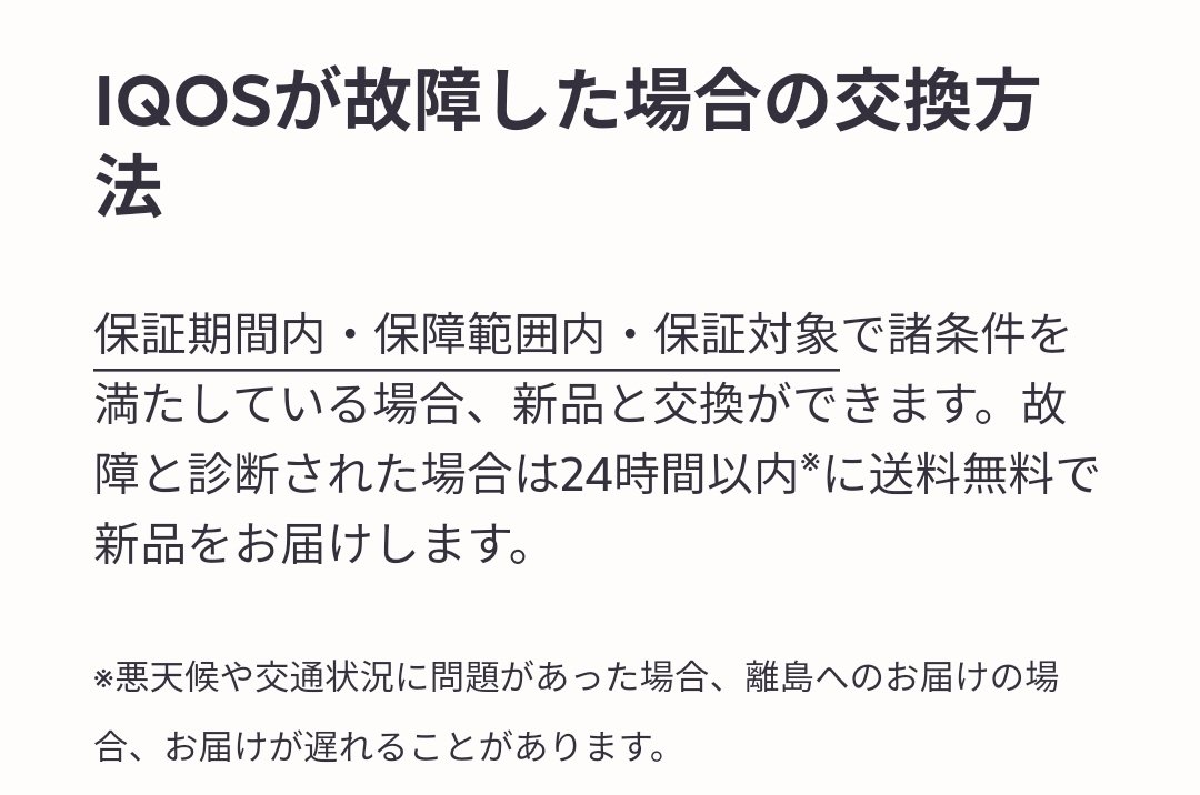 tezza_Nitro's tweet photo. 結局、この後12:30に繋がり、無事に交換手続きを終えたとのアナウンスで会話終了。

安心していたら、交換品の発送は今日(翌日)の14:30だとメールが届いた。
24時間以内じゃないの？
悪天候で遅れる云々ではなく発送が遅いよ。

もうIQOS全然ダメだな。
二度と買わない。

#IQOS https://t.co/ld17YAIHhA