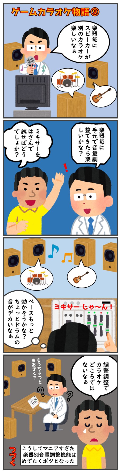 ゲームカラオケ 音ゲー カラオケ 第9話 ゲームカラオケ 4コマ漫画 いらすとや T Co 8oyv4orq0o Twitter