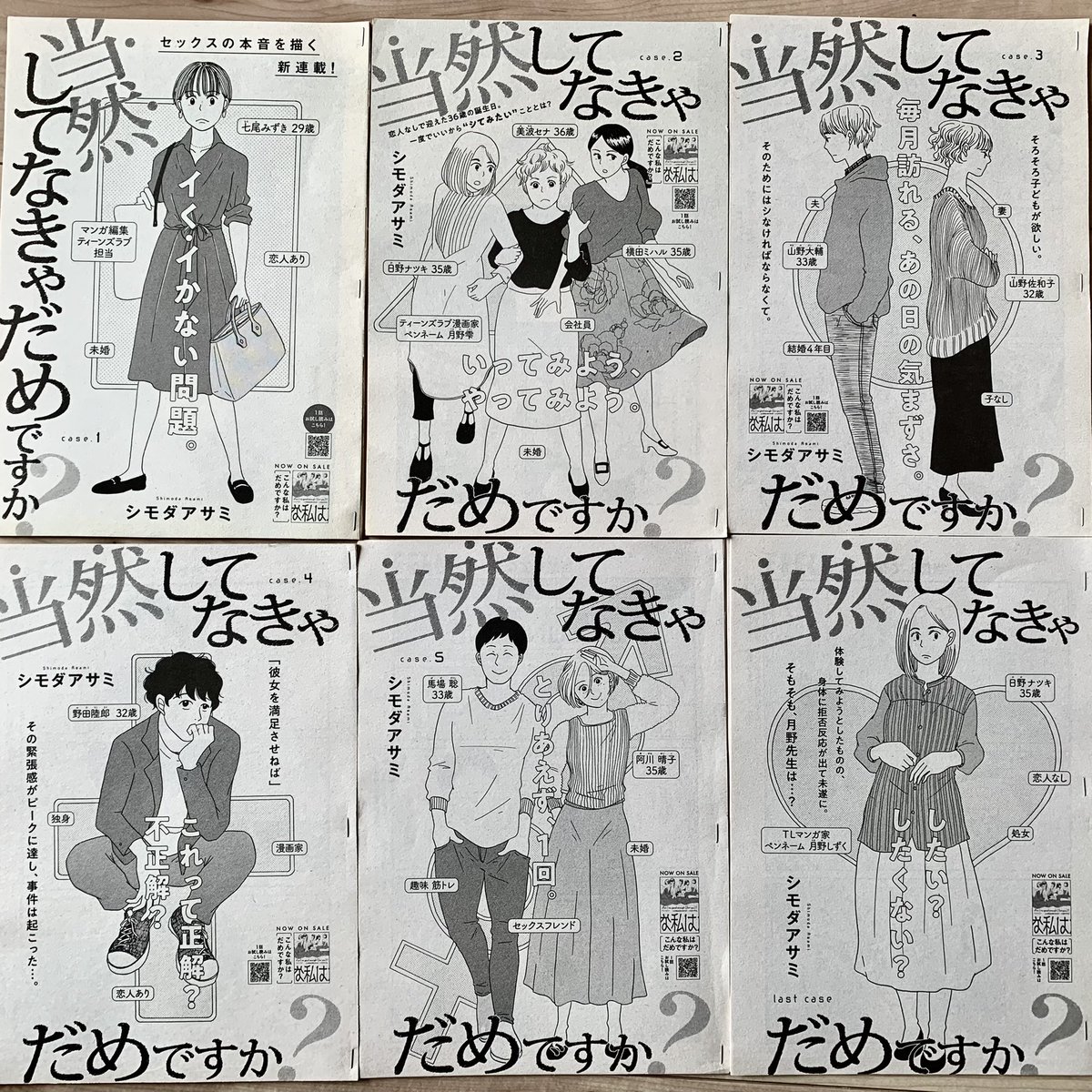 連載時の扉イラスト 編集さんのアオリ文とイラストにあった扉デザインが気に入っ シモダアサミの漫画 連載時の扉イラスト 編集さんのアオリ文とイラストにあった扉デザインが気に入っ シモダアサミの漫画